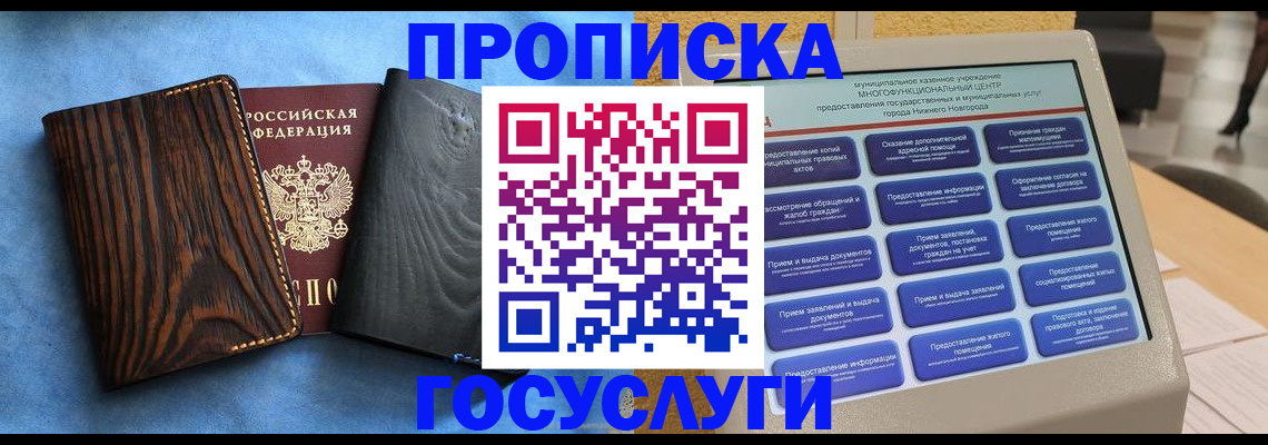 прописка законно в Богородске