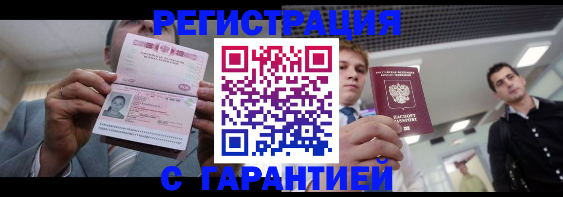 купить прописку в Богородске